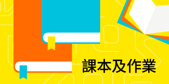 活學科學（第二版）