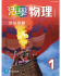 活學物理