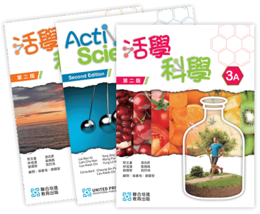 活學科學（第二版）