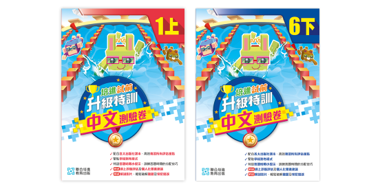 Primary Chinese Language Supplementary Exercises