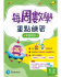 小學數學科補充練習、試卷