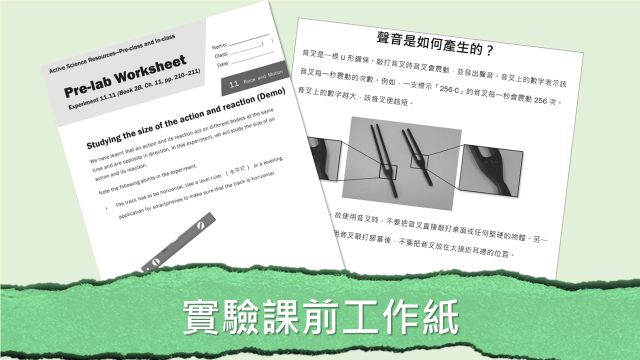 課前、課堂、評估及課後資源
