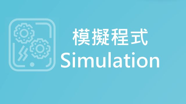 電子資源