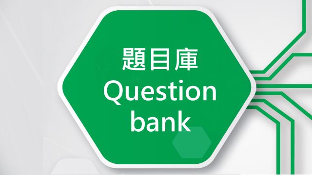 電子資源