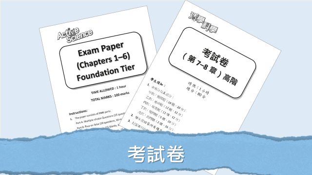 課前、課堂、評估及課後資源