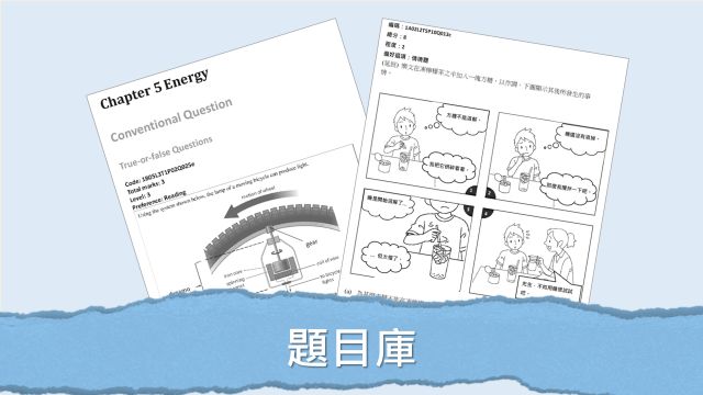 課前、課堂、評估及課後資源