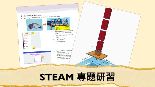 課前、課堂、評估及課後資源