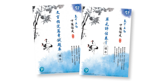 高中互動中國語文（第二版）