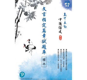 配套：評估應試
