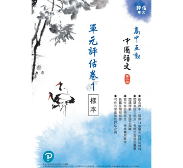 配套：評估應試