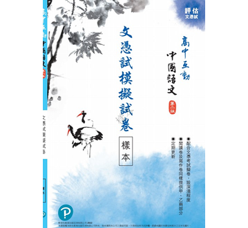 配套：評估應試
