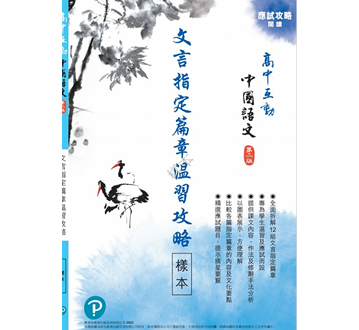 配套：評估應試