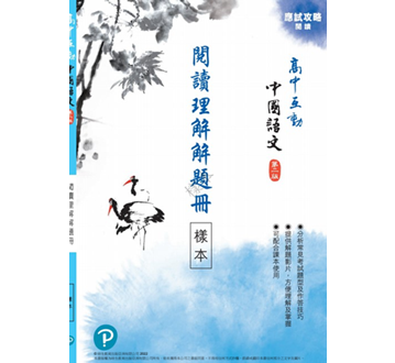 配套：評估應試