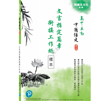 配套：閱讀及文化教學