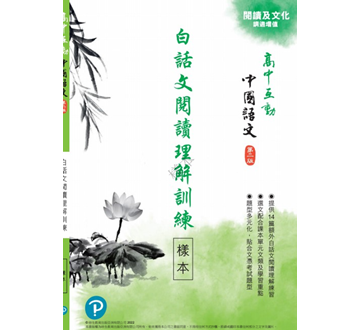 配套：閱讀及文化教學