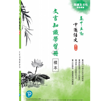 配套：閱讀及文化教學
