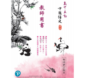教師用書及學生課本派板書