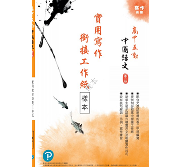 配套：寫作教學