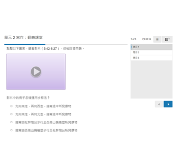 配套：寫作教學