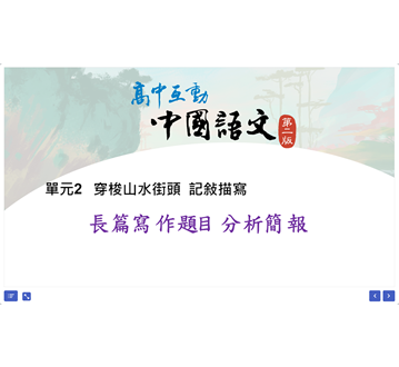 配套：寫作教學