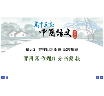 配套：寫作教學