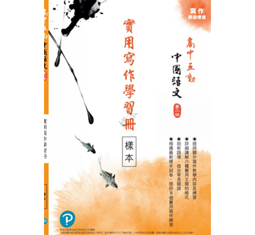 配套：寫作教學