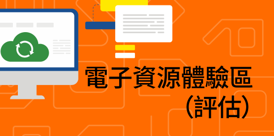 新高中企業、會計與財務概論（第三版）