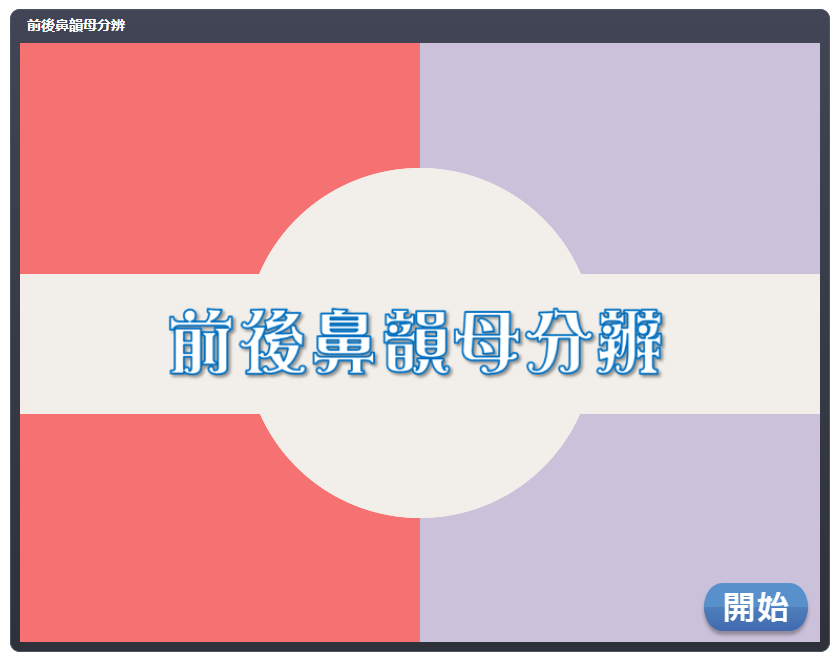 語音互動遊戲