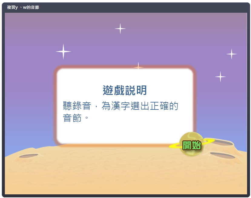 語音互動遊戲