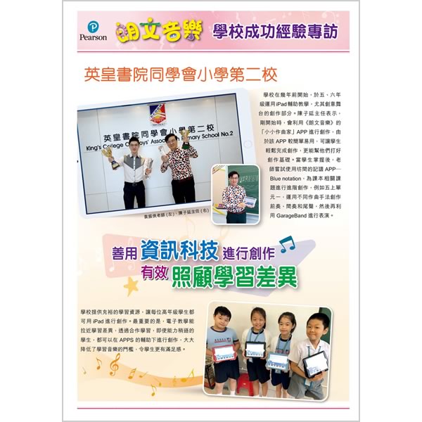 學校成功經驗專訪