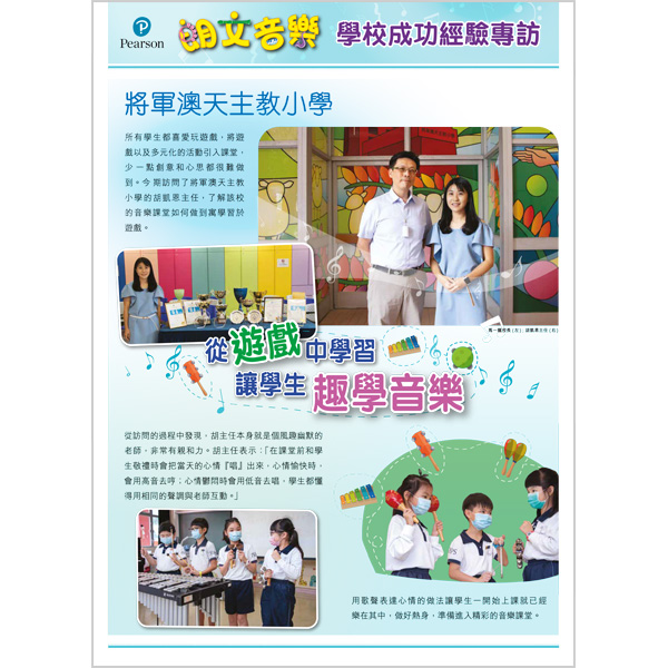 學校成功經驗專訪