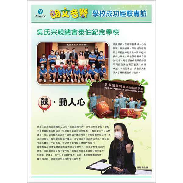 學校成功經驗專訪