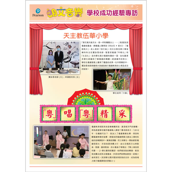 學校成功經驗專訪