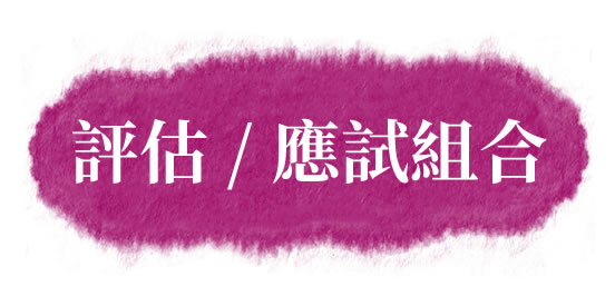 初中互動中國語文