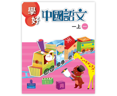 學好中國語文
