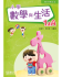 小學數學與生活