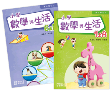 小學數學與生活