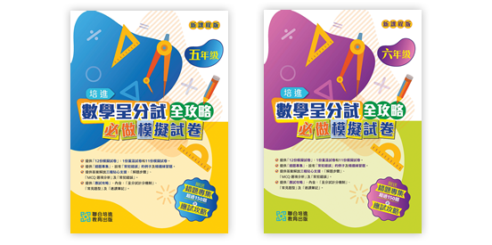 Primary Mathematics Supplementary Exercises
