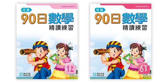 Primary Mathematics Supplementary Exercises