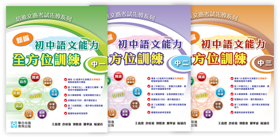 初中中國語文科補充練習