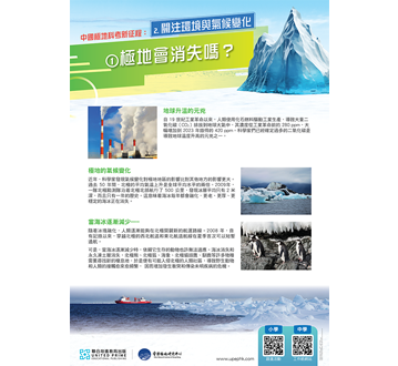「中國極地科考新征程」海報及延伸活動