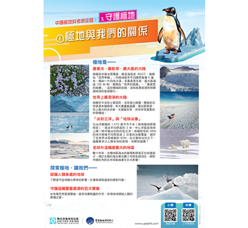 「中國極地科考新征程」海報及延伸活動