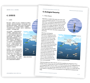 「中國極地科考新征程」海報及工作紙