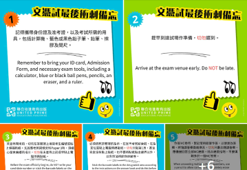 文憑試最後衝刺備忘