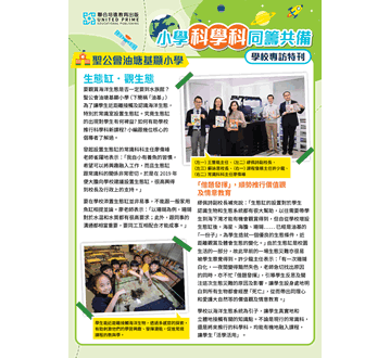 同籌共備學校專訪