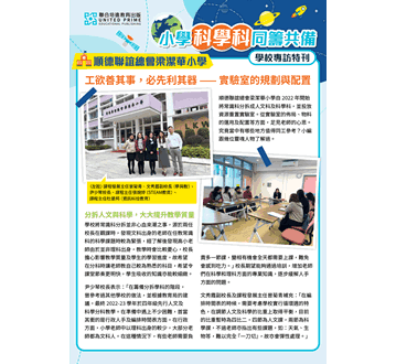 同籌共備學校專訪