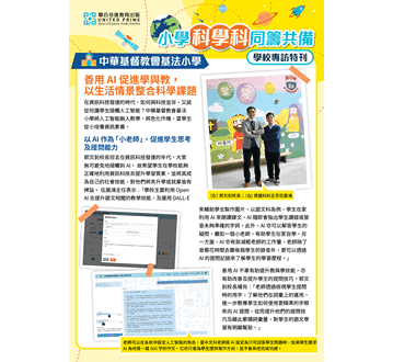 同籌共備學校專訪