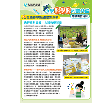 同籌共備學校專訪