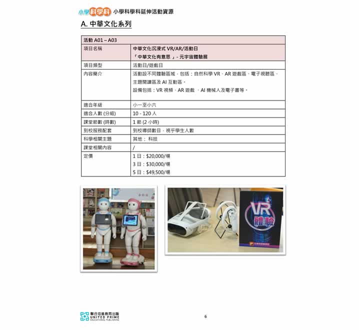延伸活動介紹及訂購