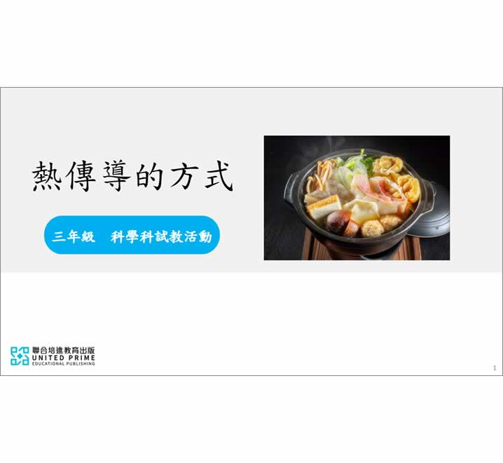 試教教材